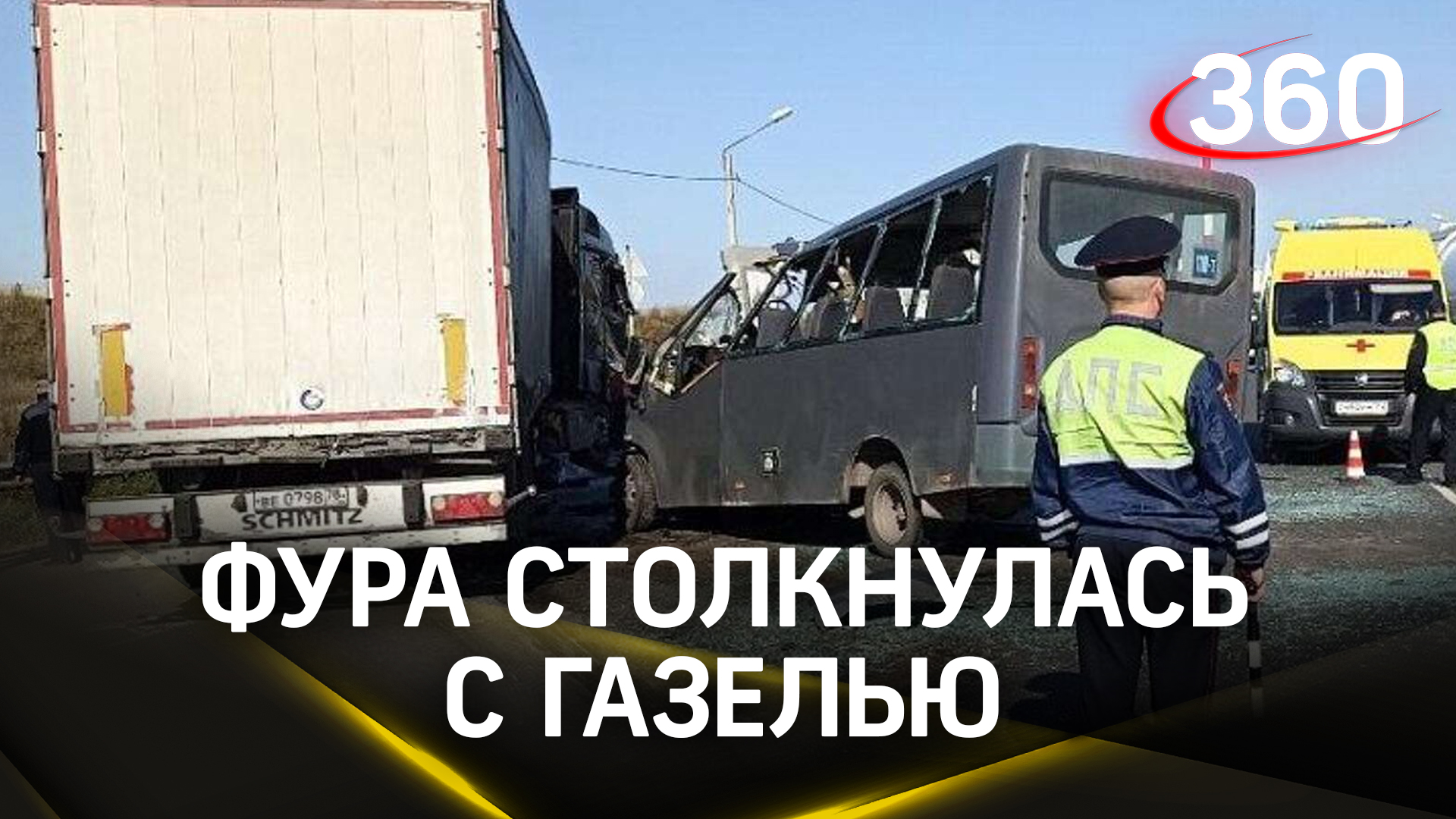 Грузовик влетел в «Газель» на трассе под Нижним Новгородом, есть погибшие. Кадры ДТП