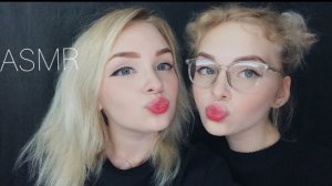 Близнецы АСМР