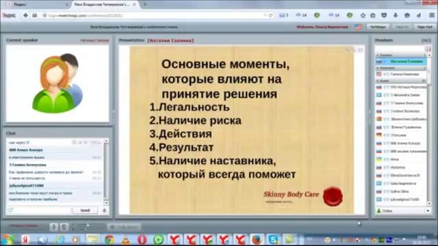 Секрет правильной презентации Наталья Галкина 1 08 2015 смотреть онлайн