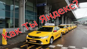 Тариф Эконом в Яндекс Такси
