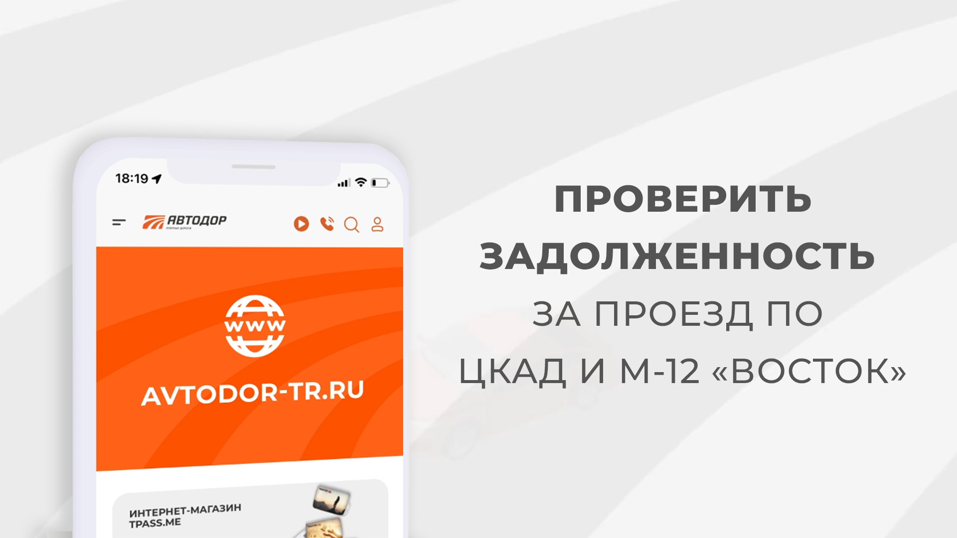 Автодор платные avtodor tr ru. Автодор проверить задолженность. Проверить задолженность по ЦКАД. Автодор-платные дороги проверить задолженность. Автодор-платные дороги проверить задолженность по номеру автомобиля.