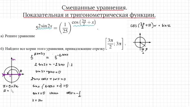 12 Задание. Смешанные тригонометрические уравнения показательные уравнения 2. смотреть онлайн
