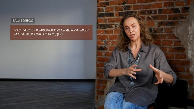 Что такое возрастные кризисы и стабильные периоды?