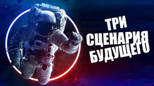 Техно-социализм или мировая война