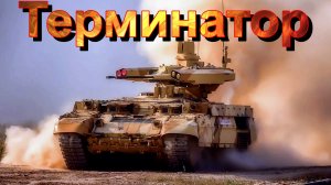 ?✊?ТЕРМИНАТОР?✊??   ЭТО НУЖНО ЗНАТЬ?ПОДПИШИТЕСЬ НА КАНАЛ❗ НАЖМИТЕ?В ТОП