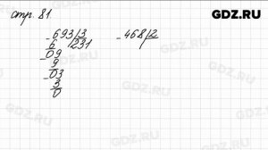 Задания внизу страницы 81 - Математика 4 класс 1 часть Моро