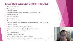 Чем занимается дизайнер одежды и что нужно уметь