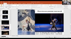 Шекспировские чтения 2022. Секция «Шекспир в балете» (720p).mp4
