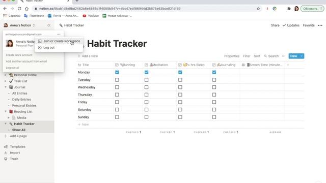 Как зарегистрироваться в Notion и начать работу