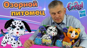 Озорнои питомец на поводке Furreal Friends  E8931 E8948 Peealots