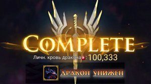 Nightmare IV 100'000 Крови || Watcher of Realms