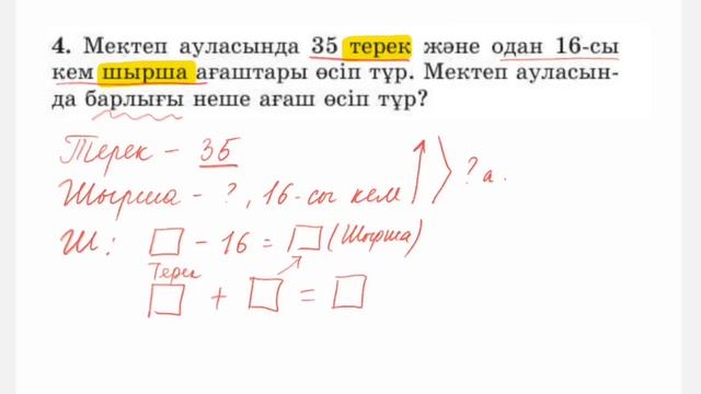 Математика 2-сынып/2 сынып 45-сабақ / 45 сабак