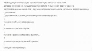 #юрист Как Застраховать Квартиру