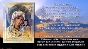 Футаж молитва матери...
