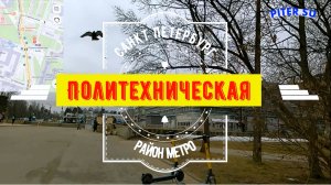 район метро Политехническая Санкт Петербург | Калининский район СПб #политехпетра #метроспб piter.su