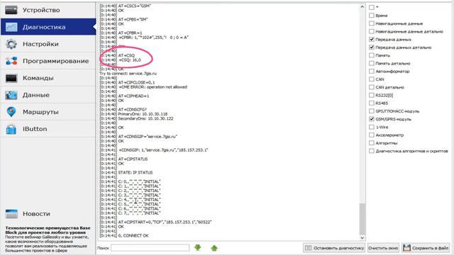 Диагностика работы GPS/ГЛОНАСС терминала Galileosky смотреть онлайн