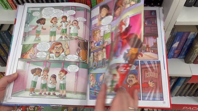 Я краснею. Графический роман / Комикс Disney смотреть онлайн