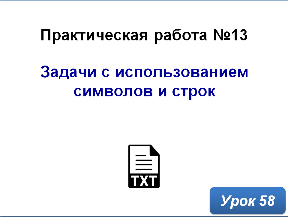 Обработка символьных данных 8 класс информатика презентация. Переменные в информатике. Переменная это в информатике. Символьная информация. Обработка символьных данных 11 класс Информатика.