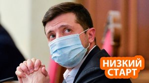 Зеленский пакует тревожный чемоданчик Украина ждёт Путина