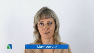 Математика