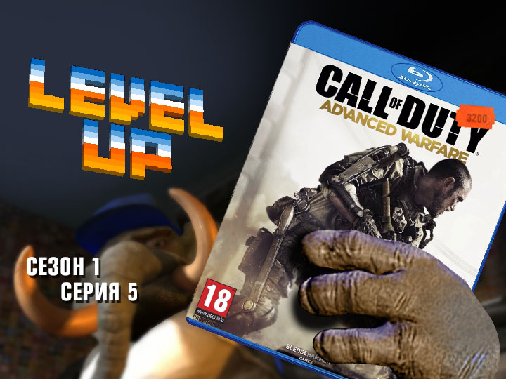 Level Up: выпуск 5. Call of Duty®: Advanced Warfare