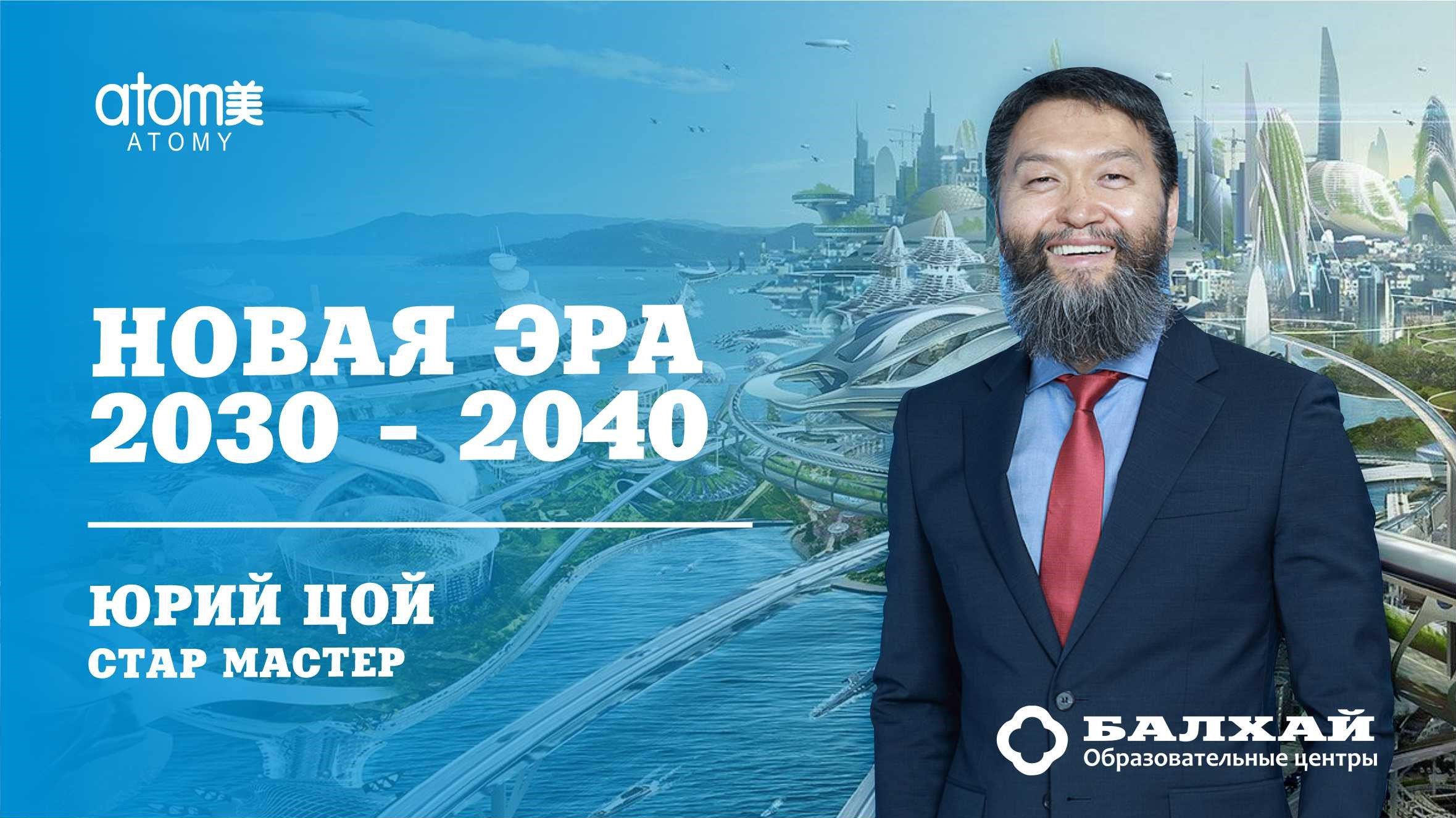 БАЛХАЙ: Что нас ждет в будущем? К чему готовиться? - Юрий Цой, Стар Мастер (19 ЛК)