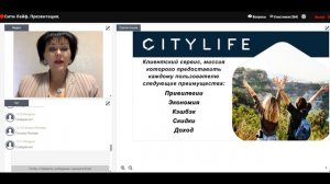 Презентация City Life. Вся правда о проекте. Спикер Ландыш Алимова. 28.01.2019