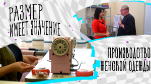 Как начать производство одежды? История предпринимателя, создающего женские домашние вещи