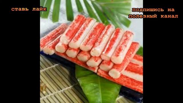 ★Как выбрать крабовые палочки качественные. Cостав, внешний вид и упаковка Сурими.