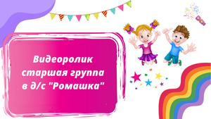 старшая группа.mp4