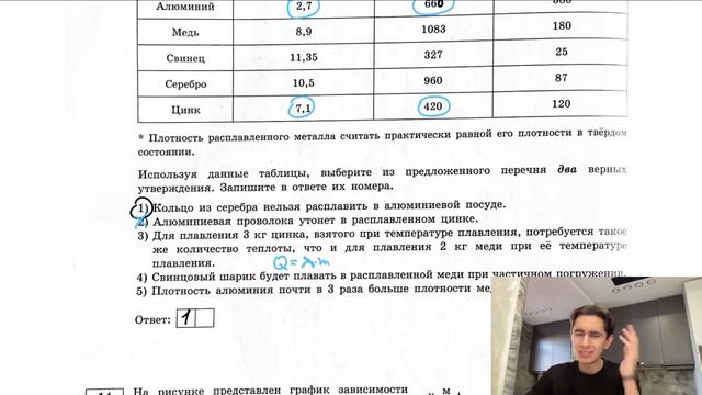 В справочнике физических свойств различных материалов представлена следующая таблица - №27385 смотреть онлайн