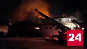 В Коломне горит ангар на территории бывшего завода - Россия 24