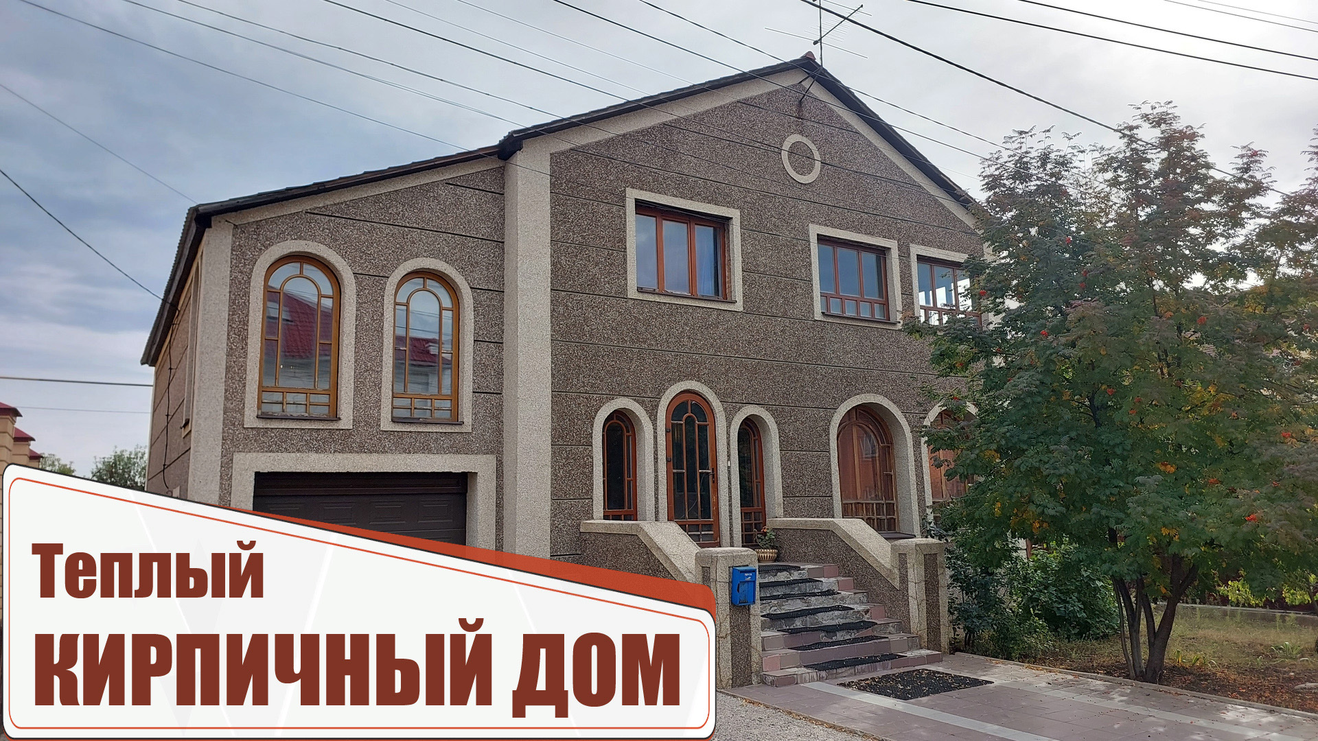 Продается теплый двухэтажный дом в тихом поселке Солнечный (г. Оренбург)