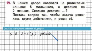 Страница 94 Задание 19 – Математика 1 класс (Моро) Часть 2