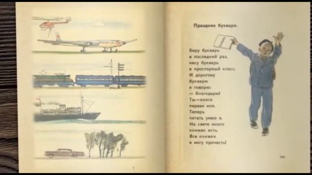 История букваря