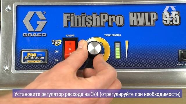 Видеоинструкция по FinishPro HVLP 9.5: как использовать краскораспылитель