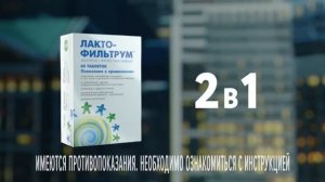 Лактофильтрум Мегаполис