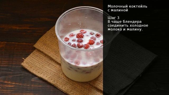 Молочный коктейль с малиной . Рецепт от шеф повара Максима Григорьева смотреть онлайн