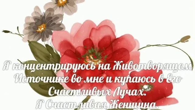 "Я Счастливая Женщина"