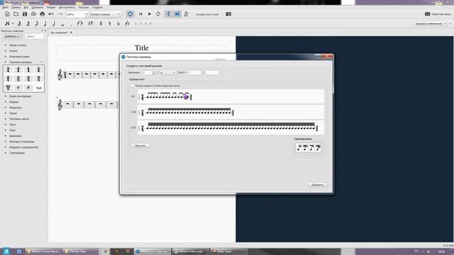УРОК 5 MuseScore РАЗМЕР ТАКТА -  изменить размер,  сгруппировать длительности, сделать затакт