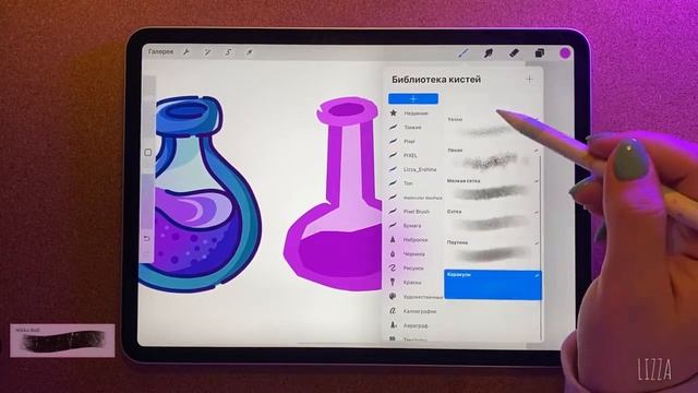 РИСУЮ ЗЕЛЬЯ В PROCREATE РАЗНЫМИ КИСТЯМИ /туториал/ipad смотреть онлайн