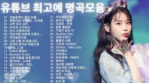 감성 발라드 명곡 💖🎶하루 종일 듣기 좋은 노래 🎶 김범수/ 임창정/ 박효신/성시경/ 백지영/ 더원/태연/박명수/에일리/찬열/ 펀치/ 다비치/로꼬/ 펀치