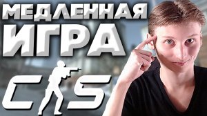 ПАССИВНАЯ ИГРА НА ОФИСЕ В КС 2