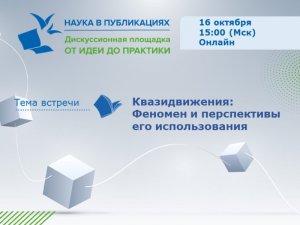 Квазидвижения: феномен и перспективы его использования (мозг-компьютер)