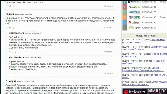 МАКСИМАРКЕТС  - Клиенты пишут отзывы про MAXIMARKETS Отзывы