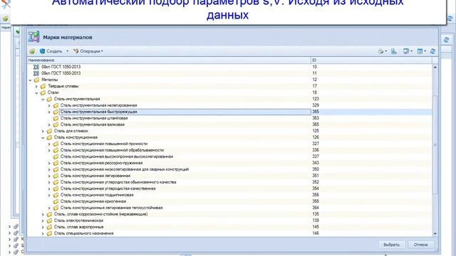 Режимы резания и расчёт машинного времени в T-FLEX DOCs 15