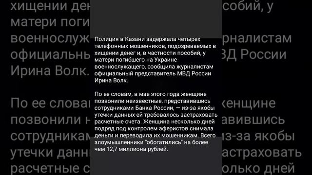 Задержаны мошенники , которые  забрали деньги у матери солдата , погибшего в спецоперации