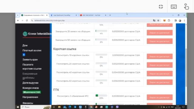 Заработок в USDT. Заработок в интернете без вложений. #tetheradclicks#usdt