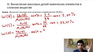 Урок 14. Вычисления по химическим формулам. Массовая доля элемента в соединении (8 класс)