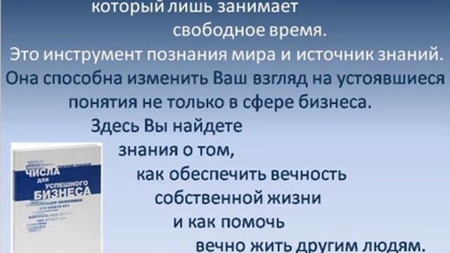 Григорий Грабовой "Числа для успешного бизнеса"